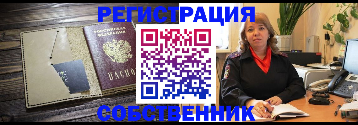 временная регистрация 2025 в Ярцево