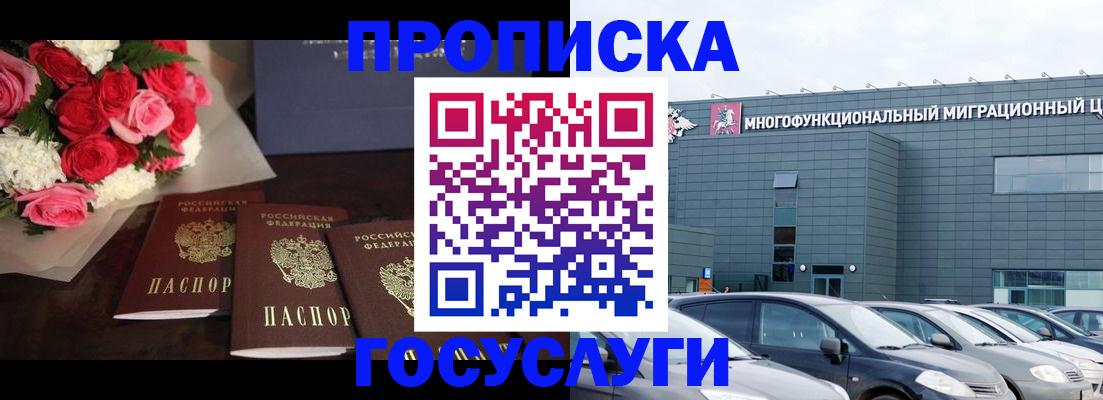 прописка законно в Ярцево